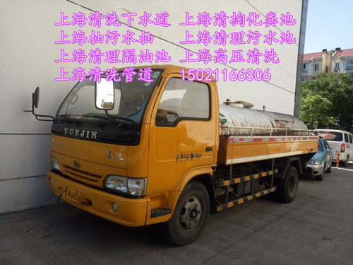 上海市金山区漕泾镇♀清理化粪池抽粪♂公司&nbsp;&nbsp;管道疏通&nbsp;&nbsp;抽污水