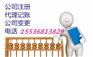 找到我们代理记账帮您0元注册公司+无论您在哪里