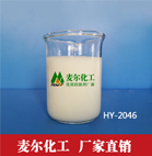 厂家供应HY-2046北京水性涂料，胶黏剂消泡剂  水性涂料消泡剂  北京消泡剂厂家