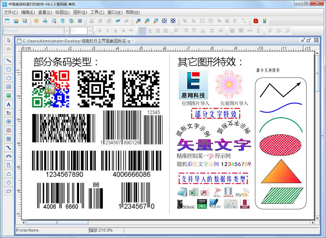 中琅防伪标签制作软件  防伪标签生成