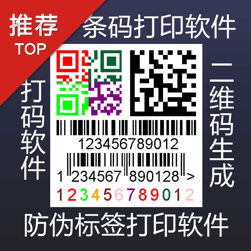 中琅领跑条码二维码生成器  条码生成  条形码制作