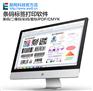 中琅领跑可变数据批量打印软件
