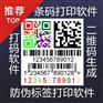 中琅领跑条码二维码生成器