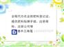 宿迁肥料登记证生产手续授权贴牌使用