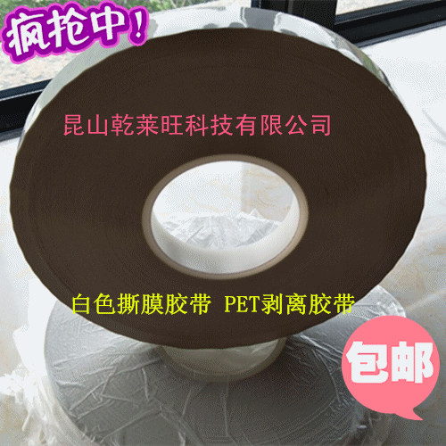山东 白色PET贴片胶带 透明偏光片撕膜胶带 重庆 贴附胶带