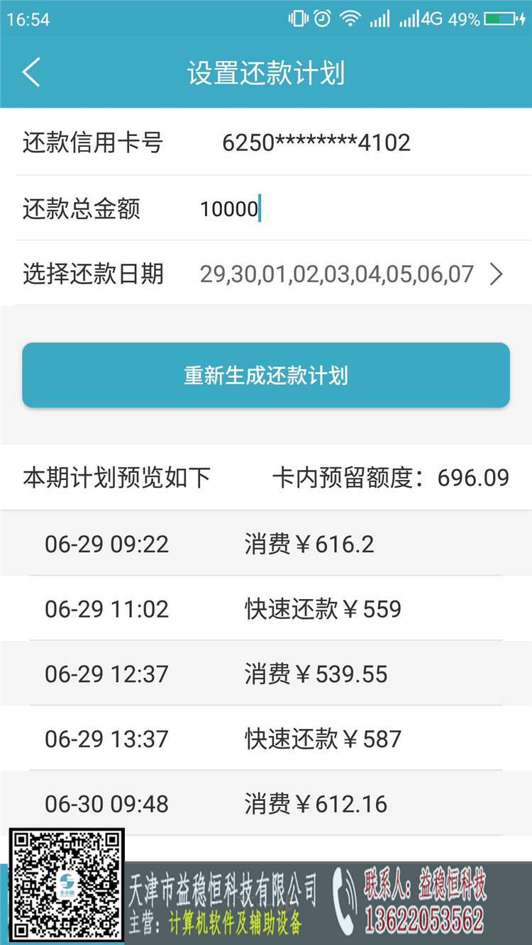 提额用这招立刻涨一万，你用对了吗？卡小秘  厂家价格