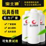 玩具香精采购？选择宝士迪香精！