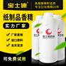 宝士迪专业生产厂家，厂家直销纸制品香精