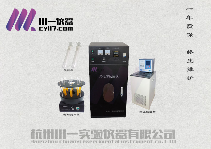 川一仪器UV光催化反应釜GHX-AC化学控温箱  光化学反应仪  UV反应器
