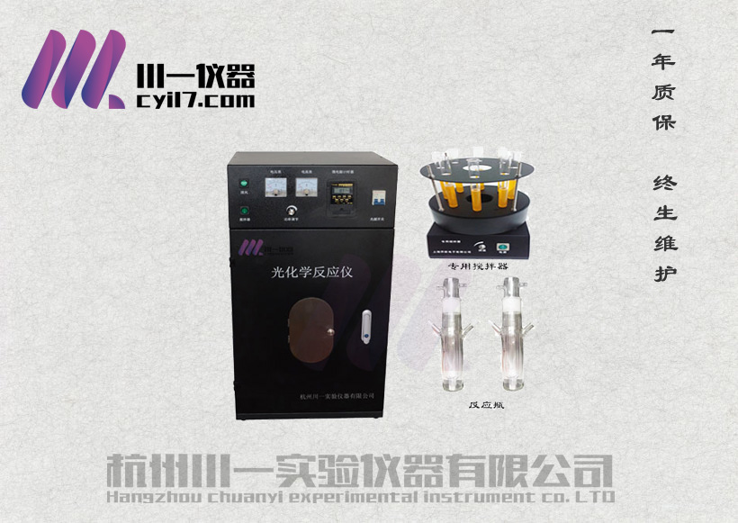UV光化学反应仪CY-GHX-D光催化氙灯光源装置  光催化反应仪  光化学反应釜