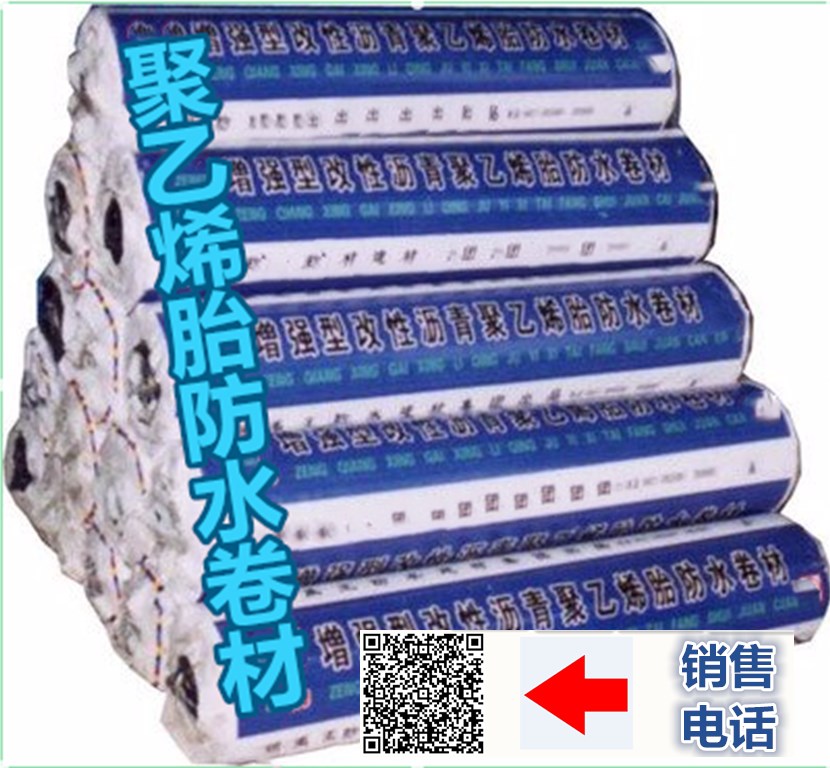 TSR改性沥青聚乙烯胎防水卷材OMP卷材&nbsp;&nbsp;TSR防水卷材&nbsp;&nbsp;OMP防水卷材