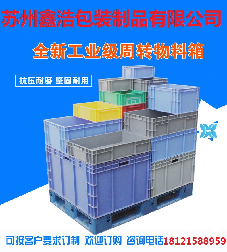 塑料eu箱