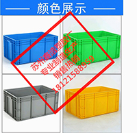 宁波eu塑料周转箱子批发苏州鑫浩eu塑料箱  宁波塑料箱子  塑料箱子批发