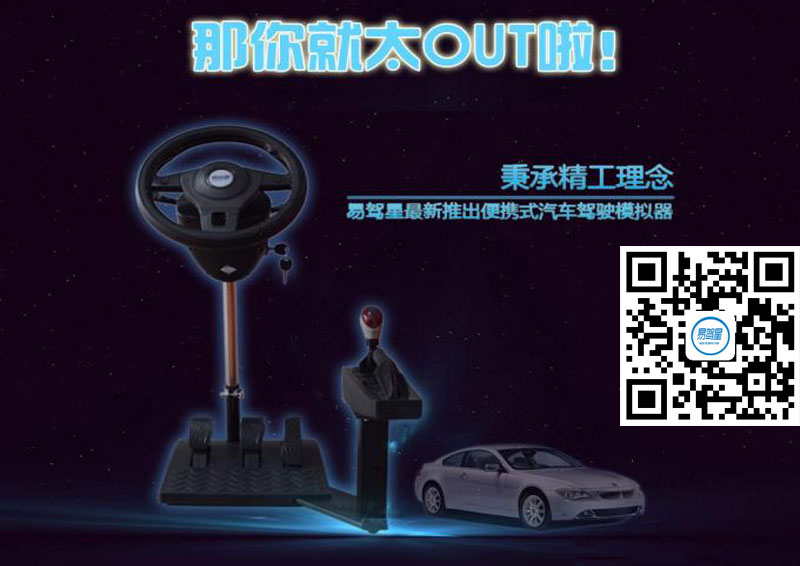 改变你人生观的易驾星汽车驾驶模拟器  招商加盟  汽车模拟器