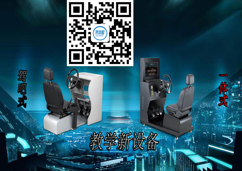 全民学车新时代——易驾星汽车驾驶模拟器  招商加盟  汽车模拟器