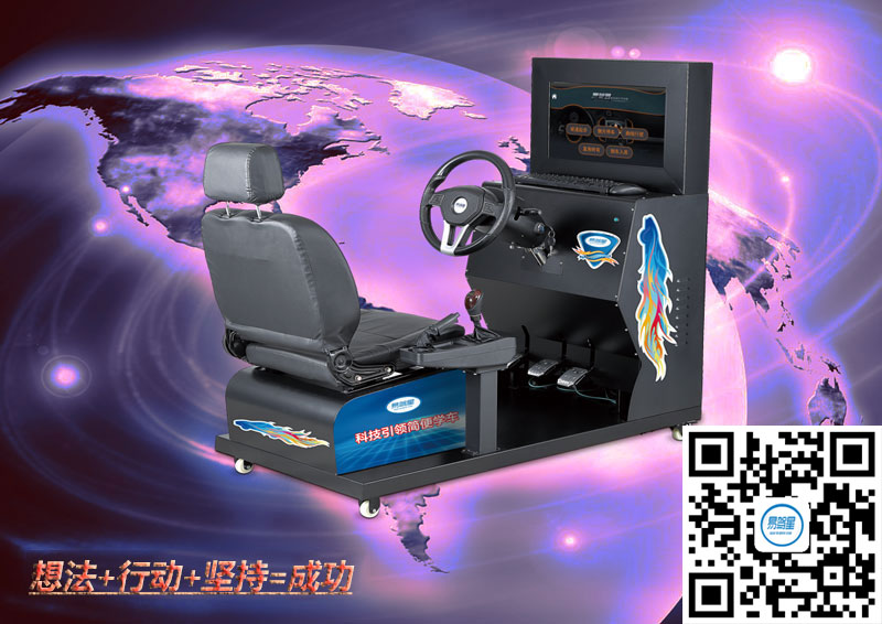 代理该产品轻松打造财富人生——易驾星汽车驾驶模拟器  招商加盟