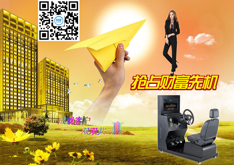领域格局决定未来——易驾星汽车驾驶模拟器  招商加盟  汽车模拟器