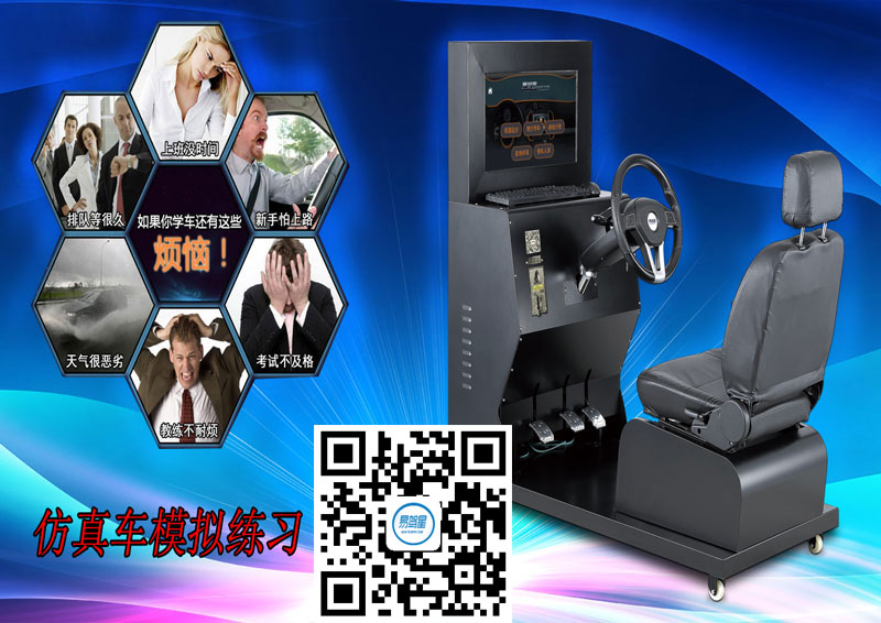 投放精力不会泄气——易驾星汽车驾驶模拟器  招商加盟  汽车模拟器