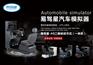 机会是等不来的现全国招商——易驾星汽车驾驶模拟器