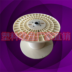 专业批发一米电线放线盘，PN1000机用塑胶绕线轴  机用线盘