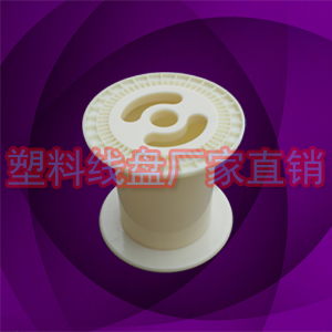 铜丝钢丝卷线轴，abs塑料卷线轴8寸盘工字轮