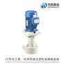 LED行业专用PVDF立式泵 杰凯泵业厂家供应