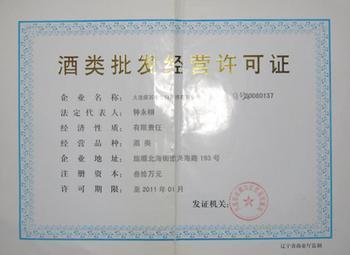 上海办理酒类批发经营许可证要求材料
