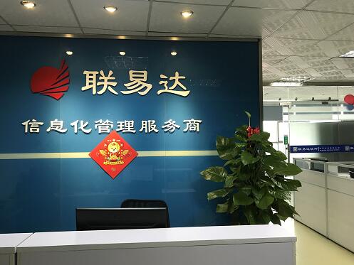 南宁市联易达电子有限责任公司