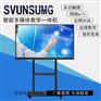 svunsumg65寸多媒体教学会议一体机电子白板电容触摸电