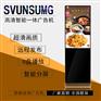 SVUNSUMG43寸立式落地广告机室内单机网络安卓触摸一体