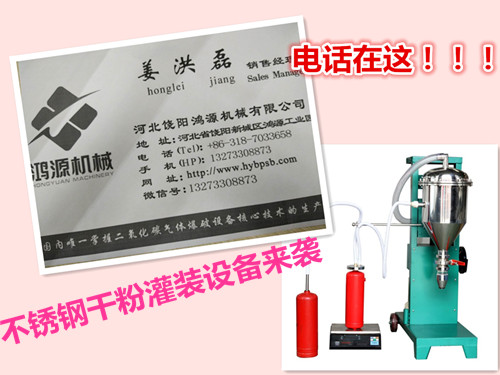 成套灭火器干粉灌装生产线大批量灌装方式&nbsp;&nbsp;干粉灌装设备&nbsp;&nbsp;灭火器干粉灌装机