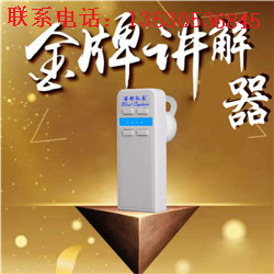 西部队长讲解器政府接待电子耳麦无线一对讲解员参观  无线讲解器  无线讲解设备  无线讲解一对多
