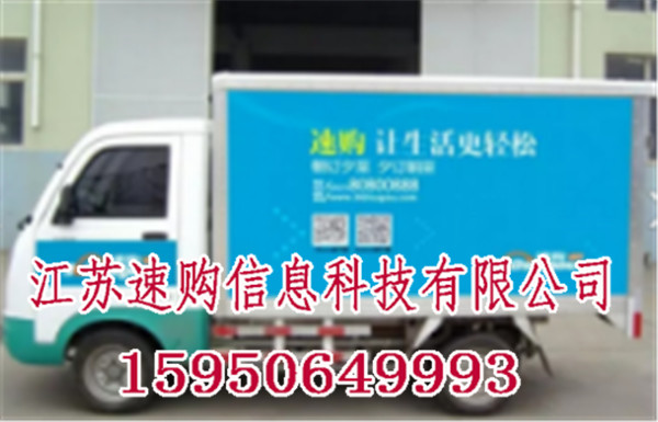 速购快运招商_速购商城全国诚招代理  厂家价格
