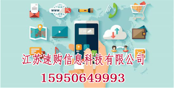 快速购物网加盟联系方式_速购商城全国火热  厂家价格