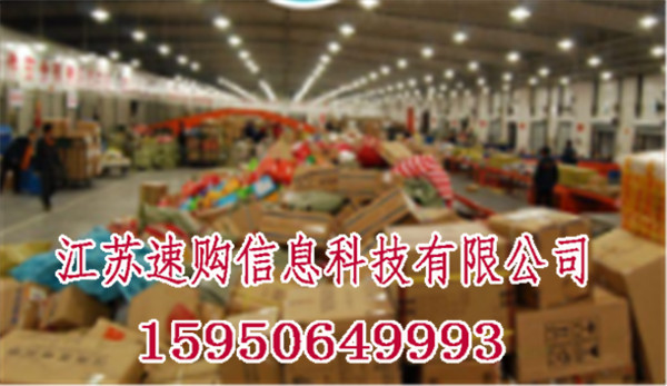 速购网加盟费_速购商城代理  厂家价格