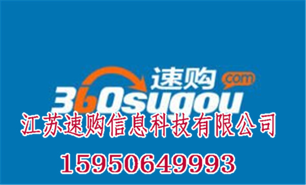 快捷购物平台加盟联系方式_速购商城招商加  厂家价格