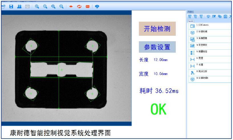 东莞视觉系统供货 康耐德智能按需定制