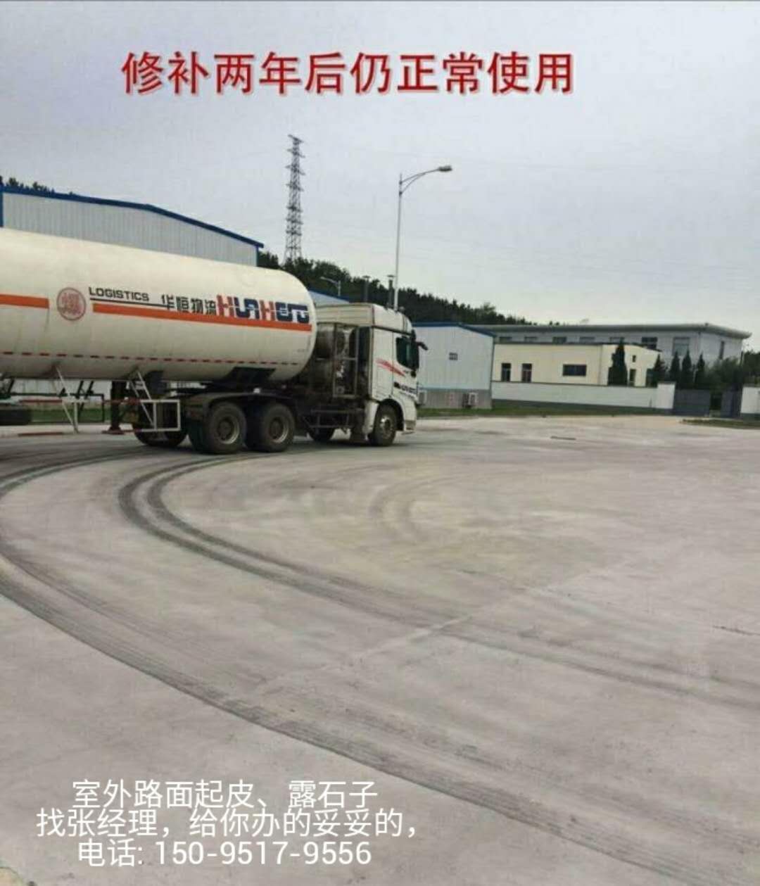 高青水泥混凝土路面修补材料多长时间能通车 水泥修补料 混凝土修补料价格 修补砂浆