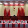 订做幕布订做舞台幕布订做礼堂舞台幕布