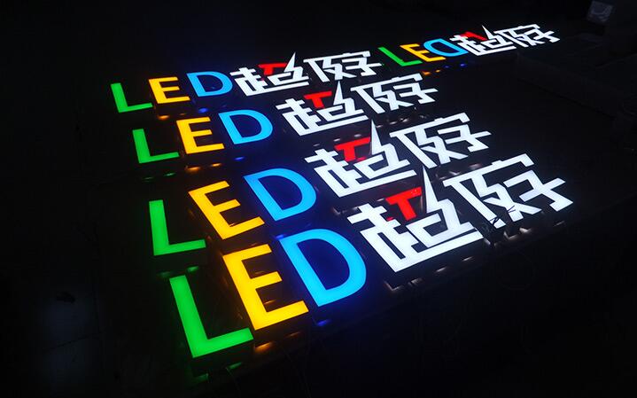 超级发光字厂家直销 量大从优  超级发光字加工