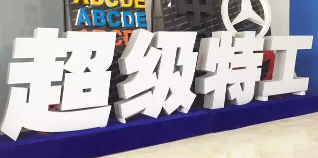 超级发光字厂家  超级发光字加工