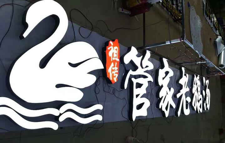 超级发光字厂家  超级发光字加工
