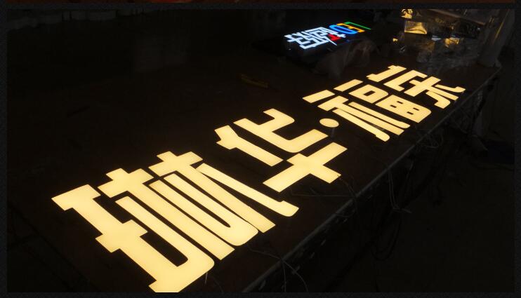 专业加工制作超级发光字  超级发光字厂家  超级发光字加工