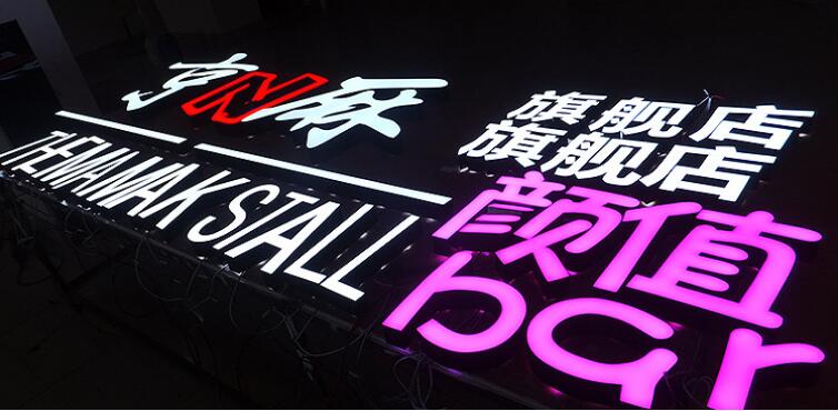 南宁超级发光字厂  南宁超级发光字制作