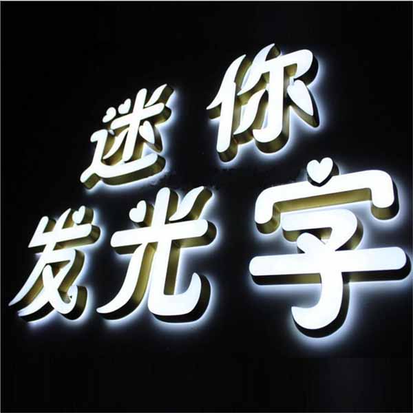 南宁迷你发光字厂  南宁迷你发光字制作