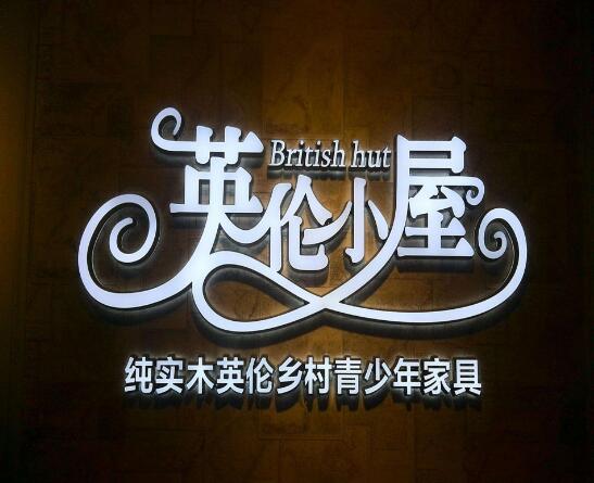 南宁迷你发光字厂  南宁迷你发光字制作