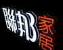 河池迷你发光字厂