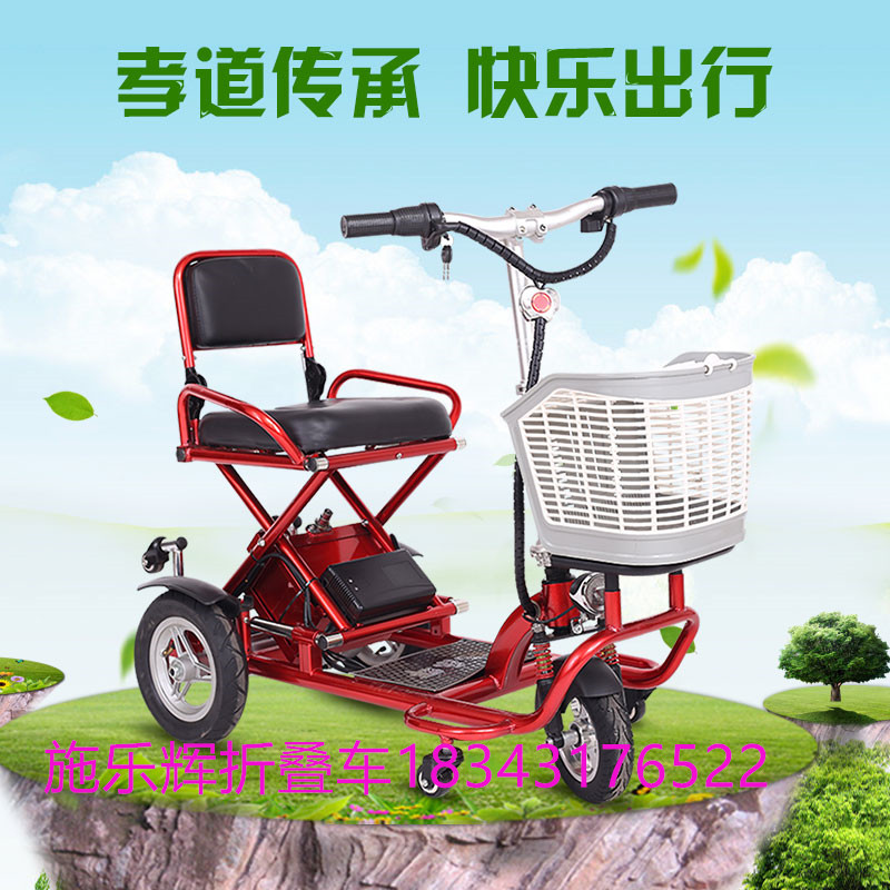 施乐辉电动三轮车老年代步车折叠车残疾人助力车