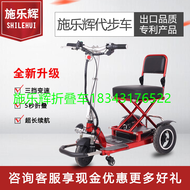 施乐辉电动三轮车老人老年代步车迷你折叠车