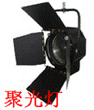 聚光灯  演播室聚光灯  影视聚光灯